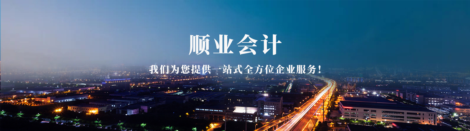 孝感市顺业财务管理